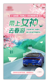 汽车海报 妇女节
