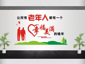 老年人的晚年