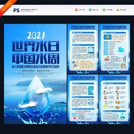 世界水日