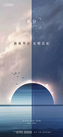 24节气春分