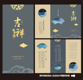 中国风三折页