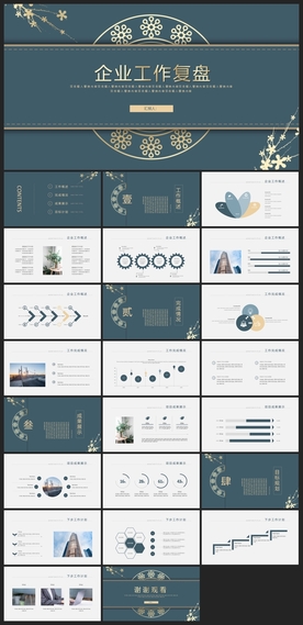 中国风鎏金大气PPT