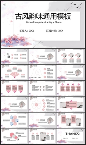 中国风鎏金大气PPT