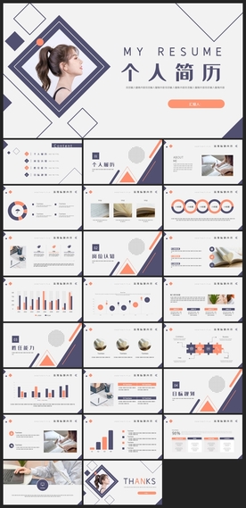 求职学生个人简历PPT素材