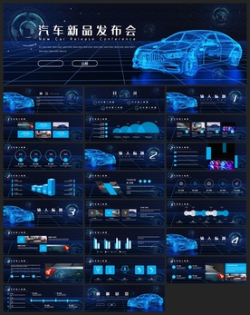 宽屏典礼会议策划庆典背景PPT