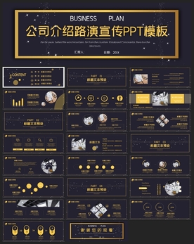 宽屏典礼会议策划庆典背景PPT