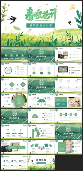 节日活动宣传PPT