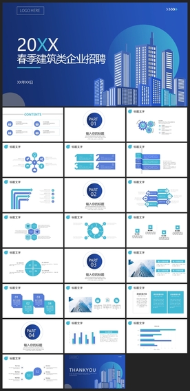 商务会议汇报项目介绍PPT