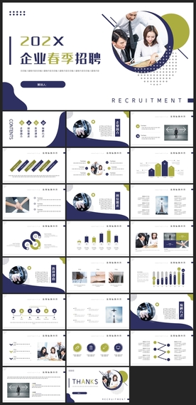 商务会议汇报项目介绍PPT
