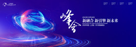 科技发布会背景板科技会议背景