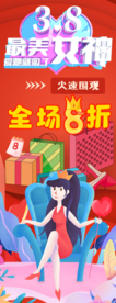 38女神节促销展架