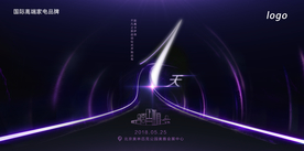 高端家电启动仪式倒计时1