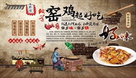 窑鸡背景墙