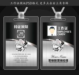 高档工作证