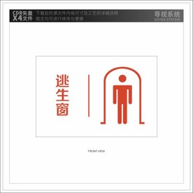 逃生窗标志