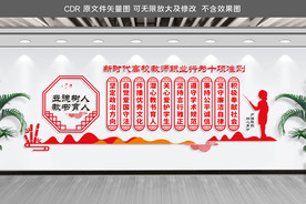 校教师职业行为准则