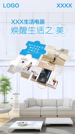 海尔生活电器海报