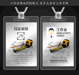 房地产工作证