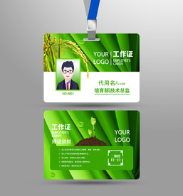 农业工作证