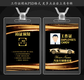 汽车工作证