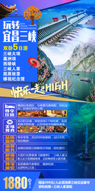 三峡旅游海报