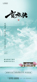 龙抬头