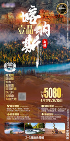 喀纳斯 额济纳 新疆 黑水城