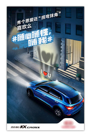 汽车海报 汽车宣传