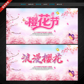 樱花节