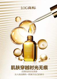 化妆品海报 抗衰 医美 精华液