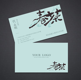 茶名片