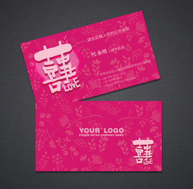 婚庆名片