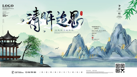 清明节展板