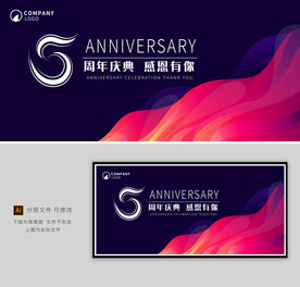 5周年庆