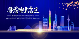 大湾区