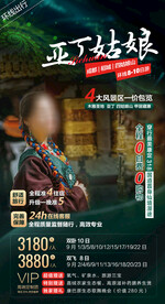 稻城亚丁海报