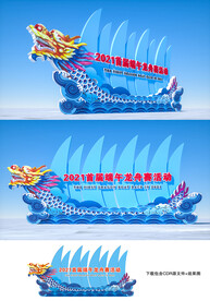 龙舟赛