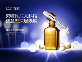 化妆品海报 抗衰 医美 精华液
