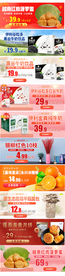 水果牛奶等活动电商宣传促销图