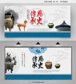 历史文物展板