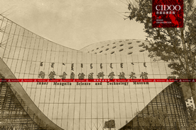 内蒙古自治区科学技术馆