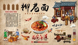 柳巷面背景墙