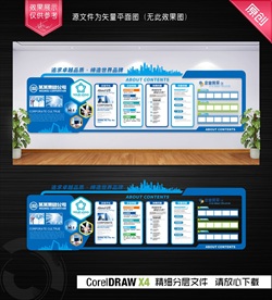 蓝色企业文化墙