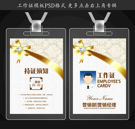 酒店工作证