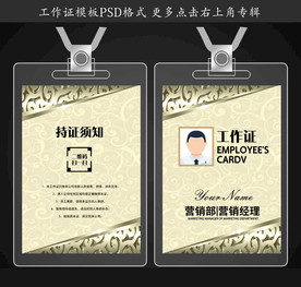 工作证设计