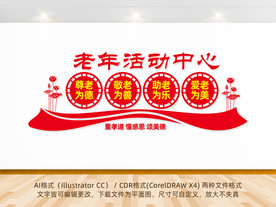 老年活动中心背景墙