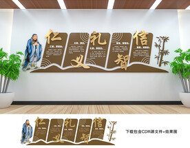 仁义礼智信