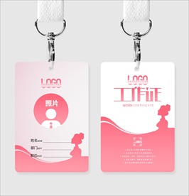 粉色美容工作证