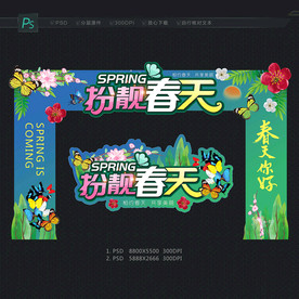 春天门头