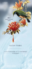 24节气春分